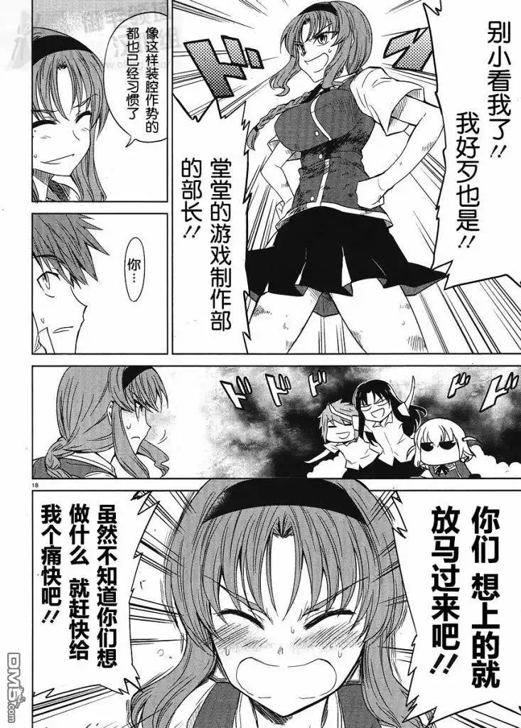 《属性同好会》第8话 第18页