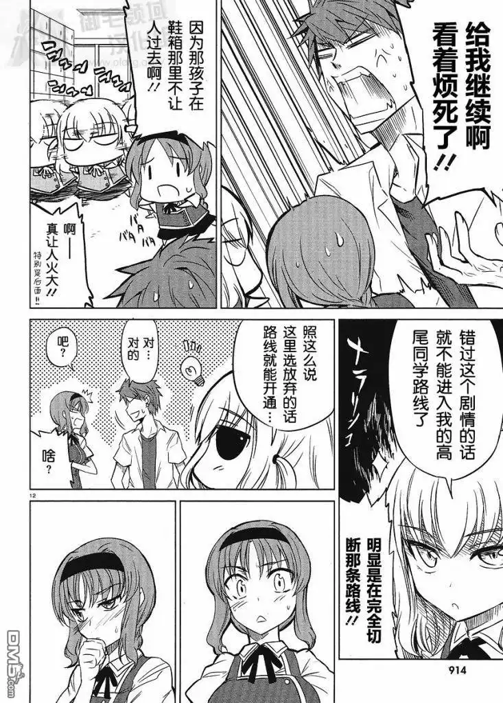 《属性同好会》第8话 第12页