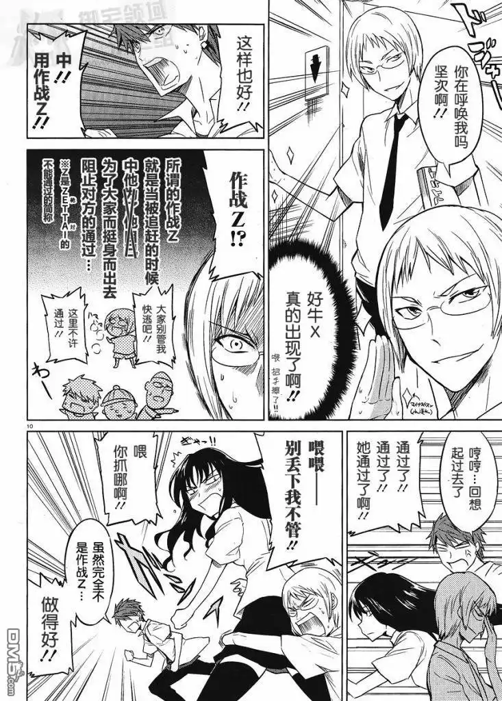 《属性同好会》第8话 第10页