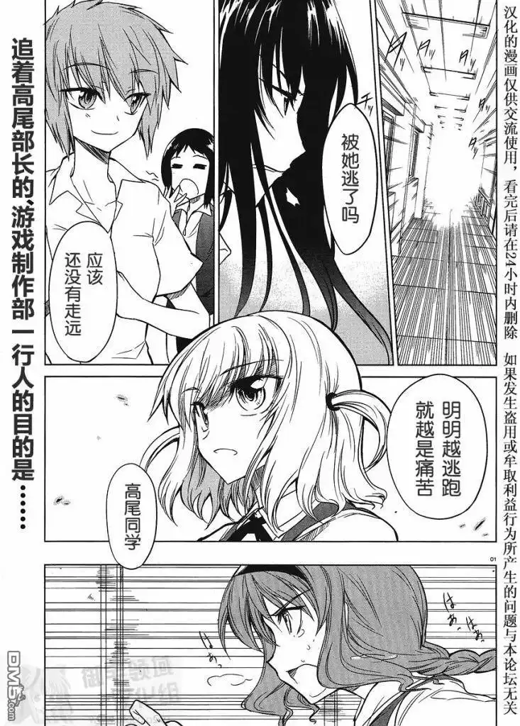 《属性同好会》第8话 第1页