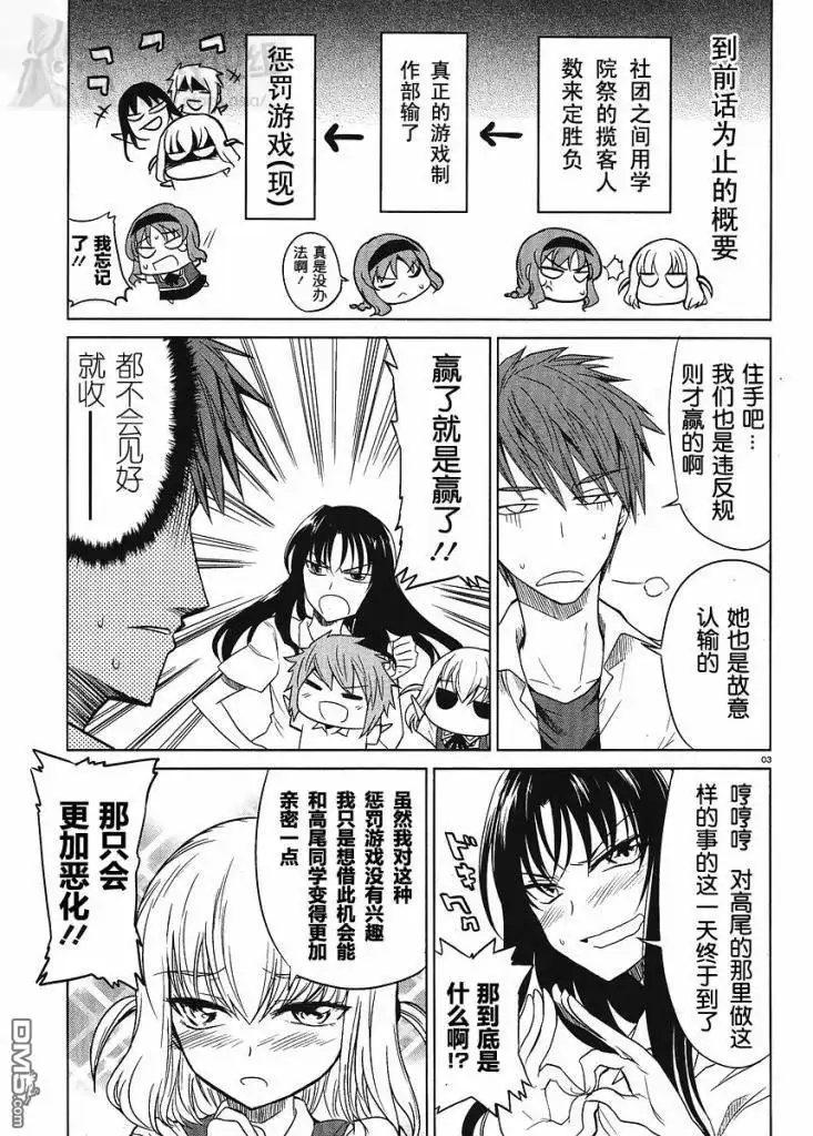 《属性同好会》第8话 第3页
