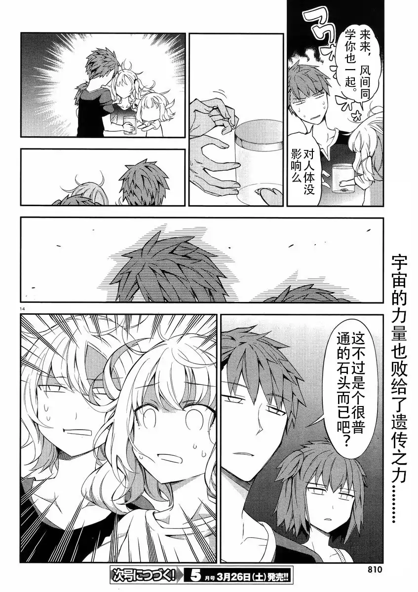 《属性同好会》第80话 第14页