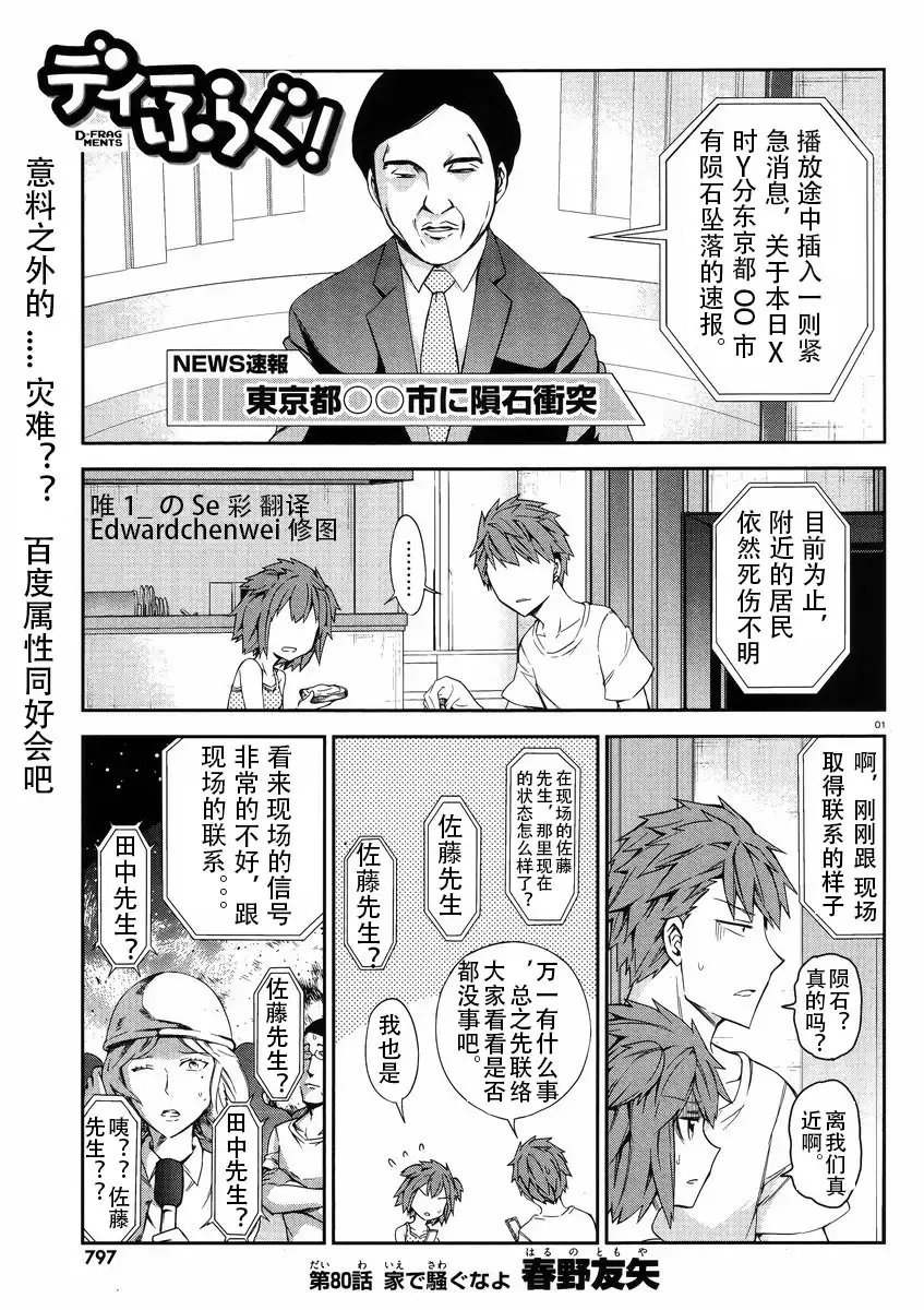 《属性同好会》第80话 第1页