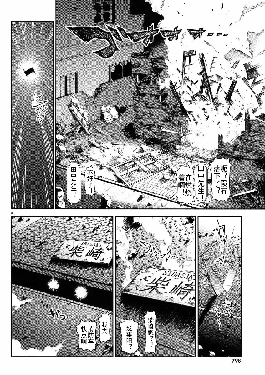 《属性同好会》第80话 第2页