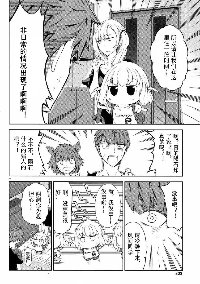 《属性同好会》第80话 第6页