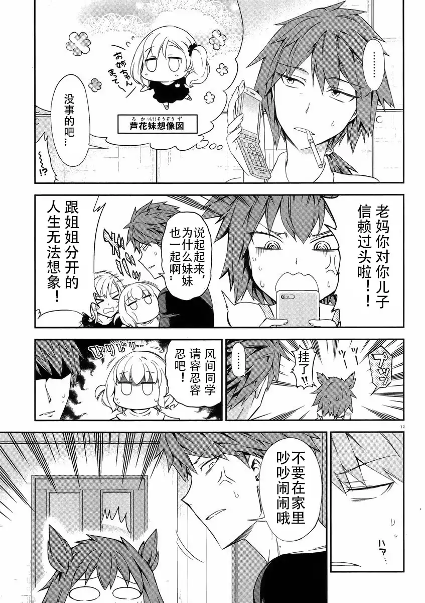 《属性同好会》第80话 第11页