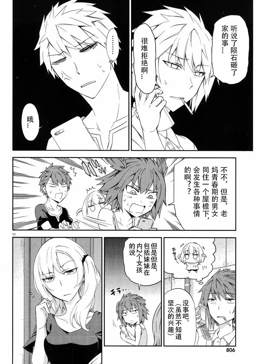 《属性同好会》第80话 第10页
