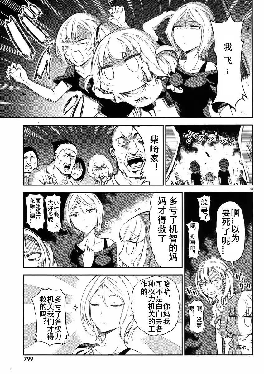 《属性同好会》第80话 第3页