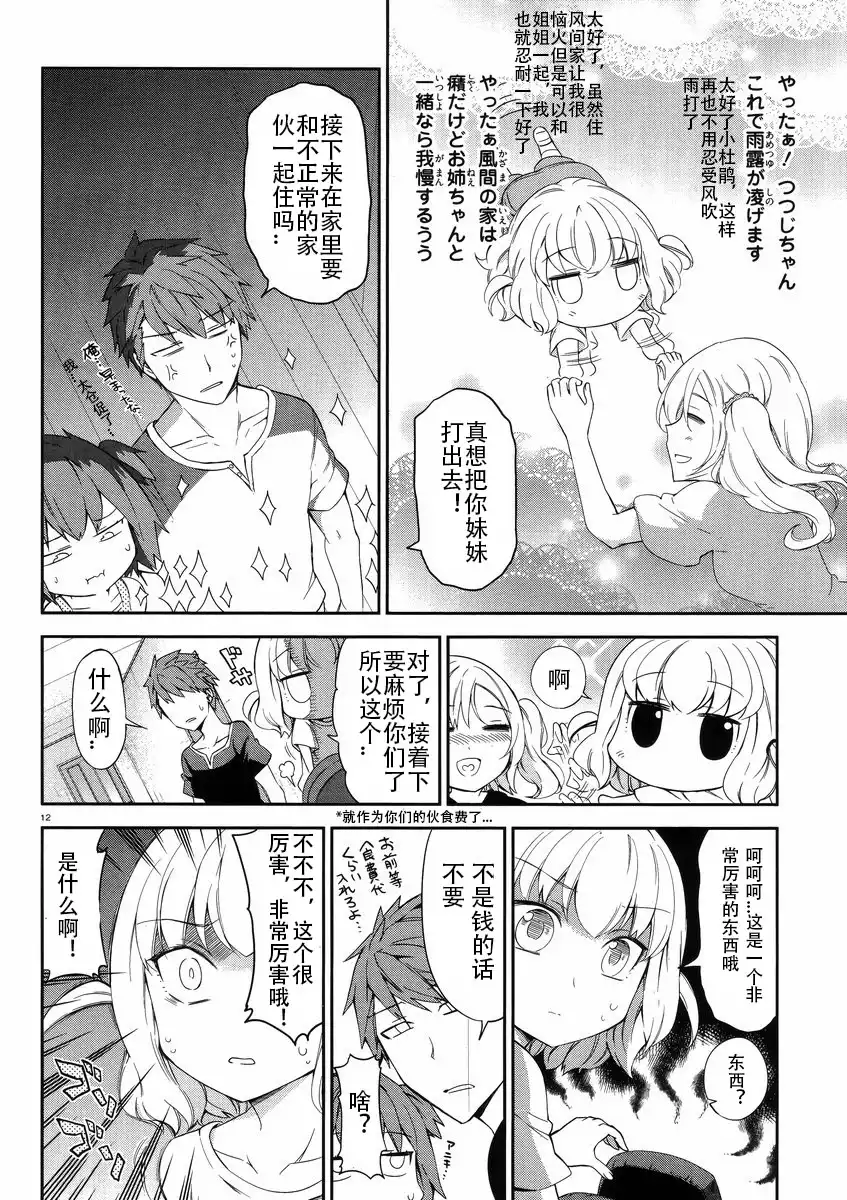 《属性同好会》第80话 第12页