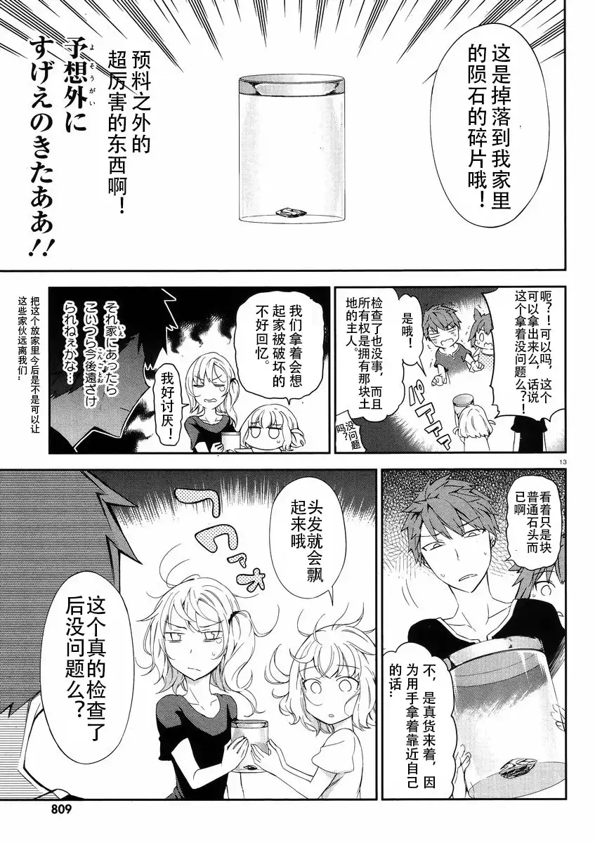 《属性同好会》第80话 第13页