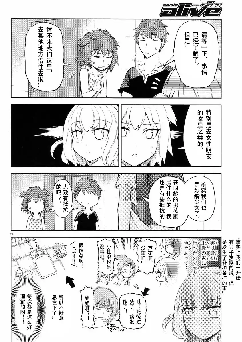《属性同好会》第80话 第8页