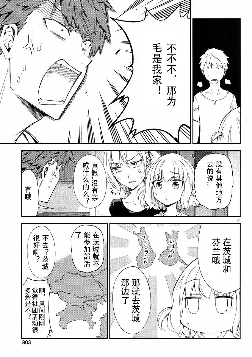 《属性同好会》第80话 第7页