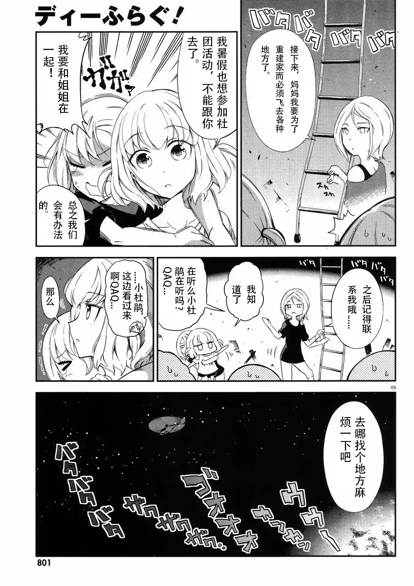 《属性同好会》第80话 第5页
