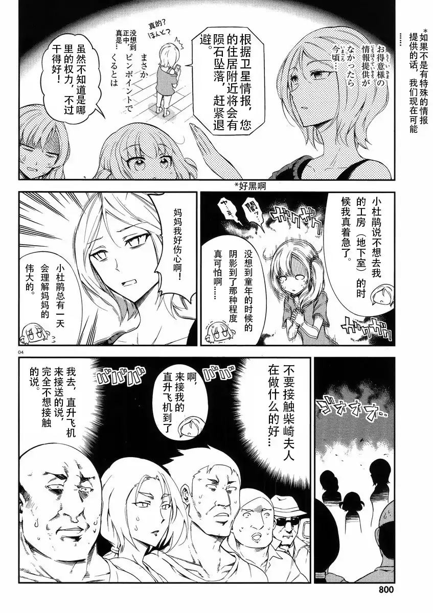 《属性同好会》第80话 第4页