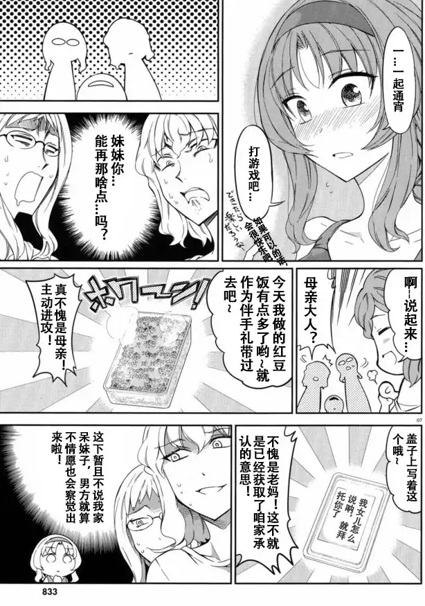 《属性同好会》第81话 第7页