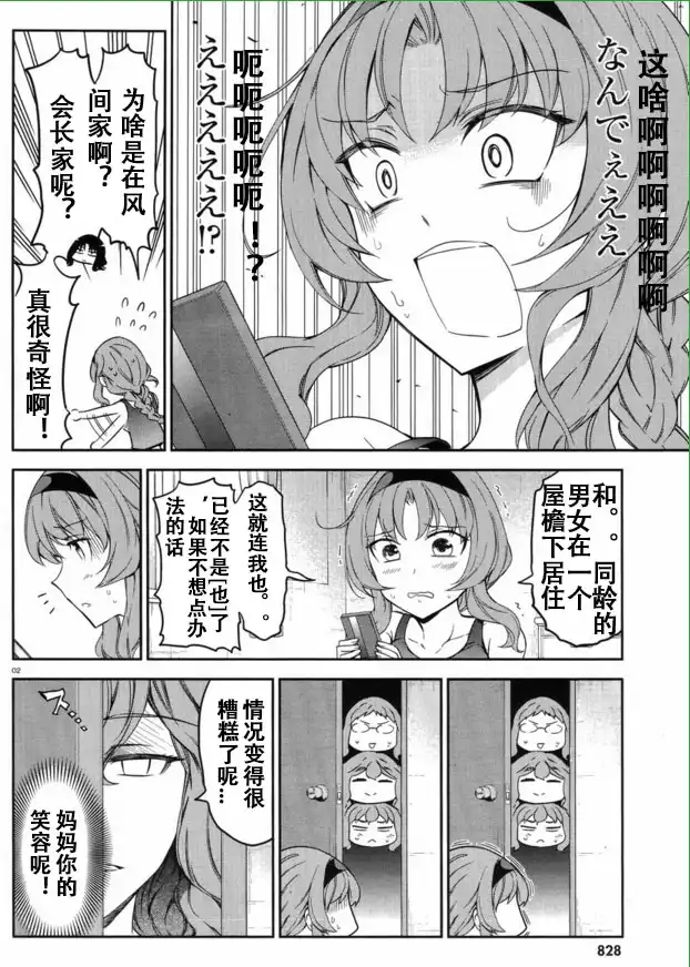 《属性同好会》第81话 第2页