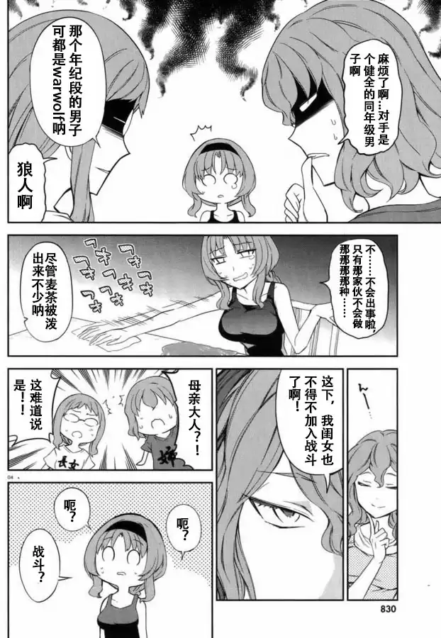 《属性同好会》第81话 第4页