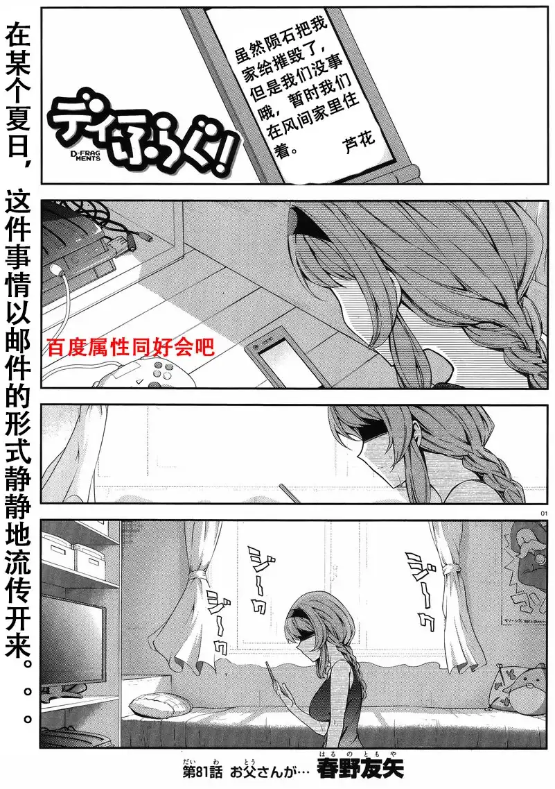 《属性同好会》第81话 第1页
