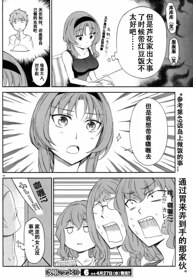 《属性同好会》第81话 第8页
