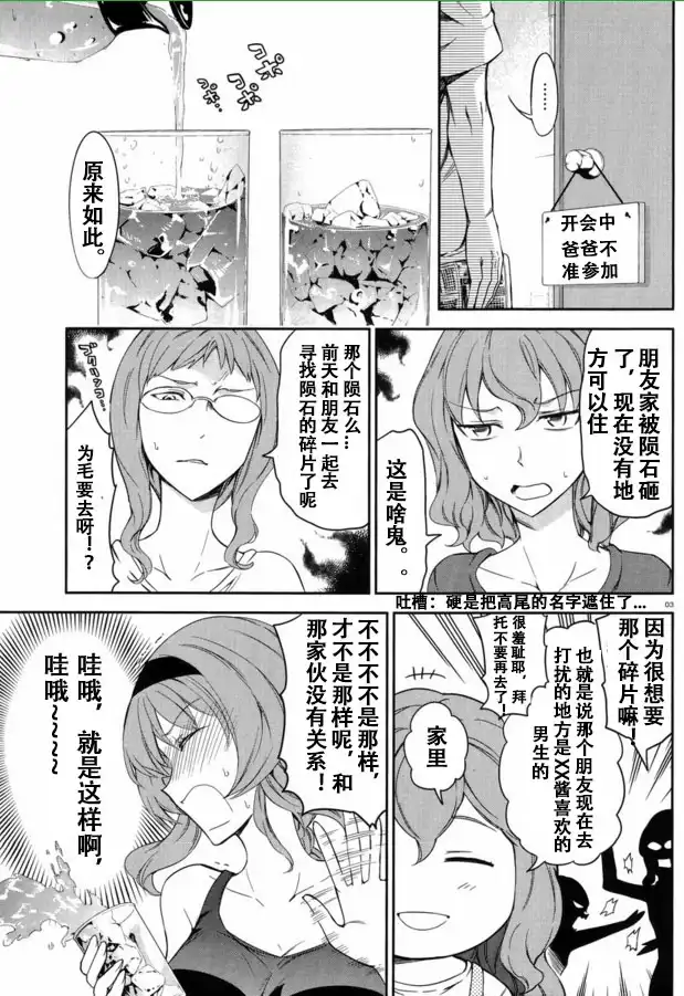 《属性同好会》第81话 第3页