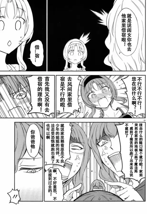 《属性同好会》第81话 第5页