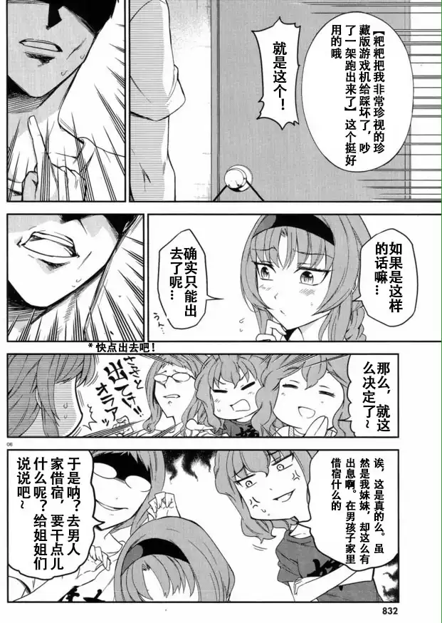 《属性同好会》第81话 第6页