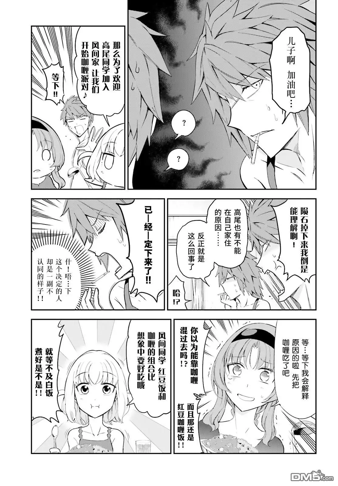 《属性同好会》第82话 为什么你反而有点开心啊 第9页