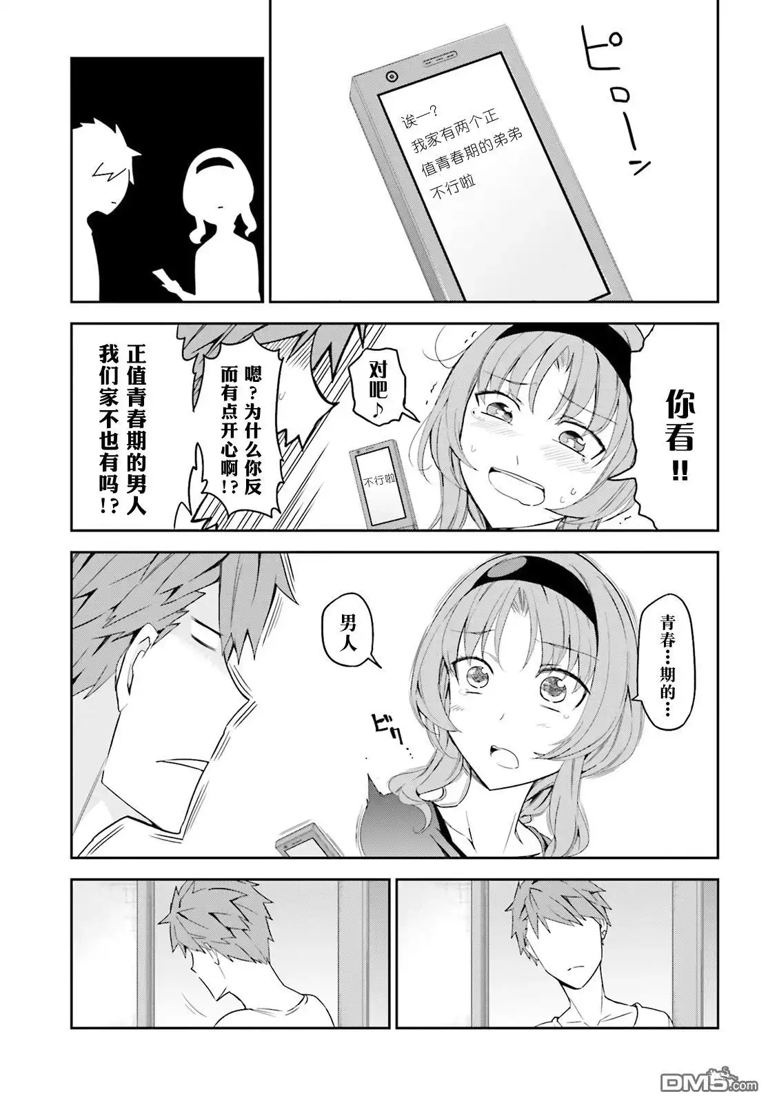 《属性同好会》第82话 为什么你反而有点开心啊 第11页