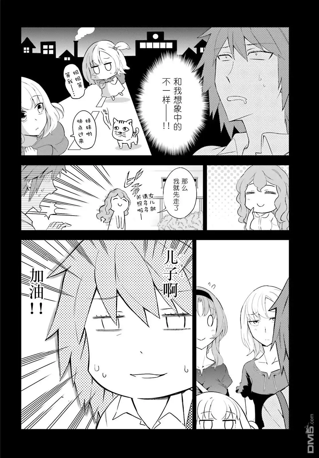 《属性同好会》第82话 为什么你反而有点开心啊 第8页