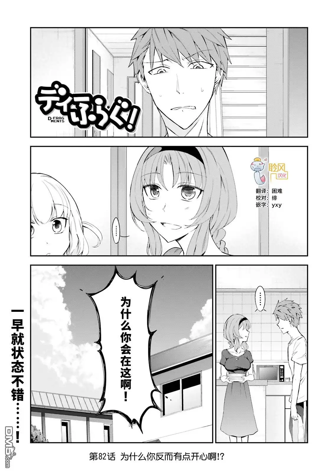 《属性同好会》第82话 为什么你反而有点开心啊 第1页