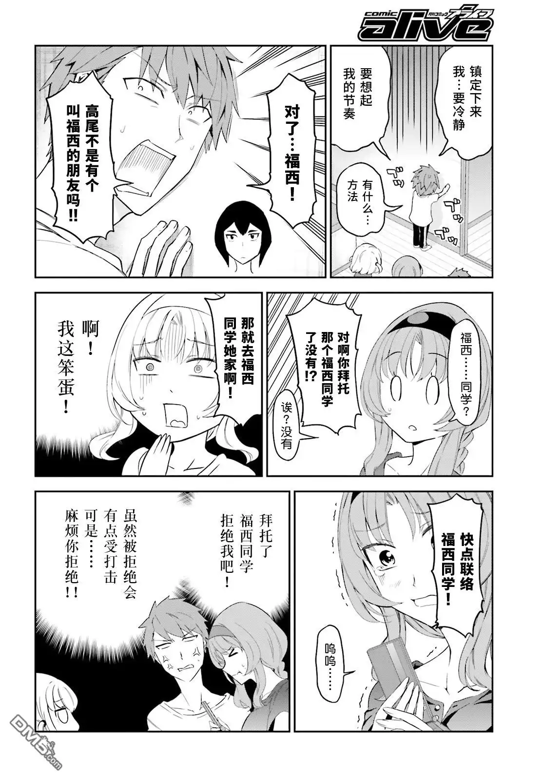 《属性同好会》第82话 为什么你反而有点开心啊 第10页