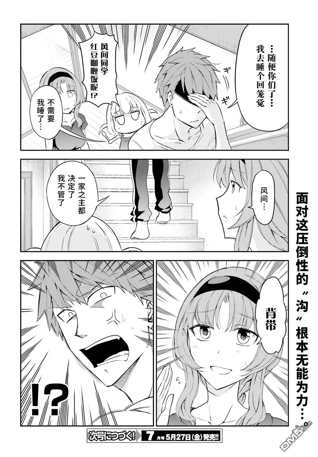 《属性同好会》第82话 为什么你反而有点开心啊 第12页