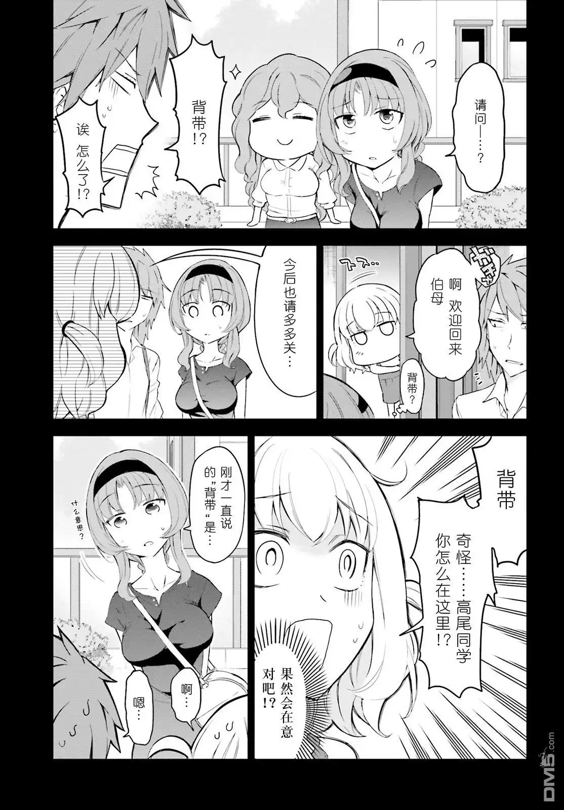 《属性同好会》第82话 为什么你反而有点开心啊 第5页