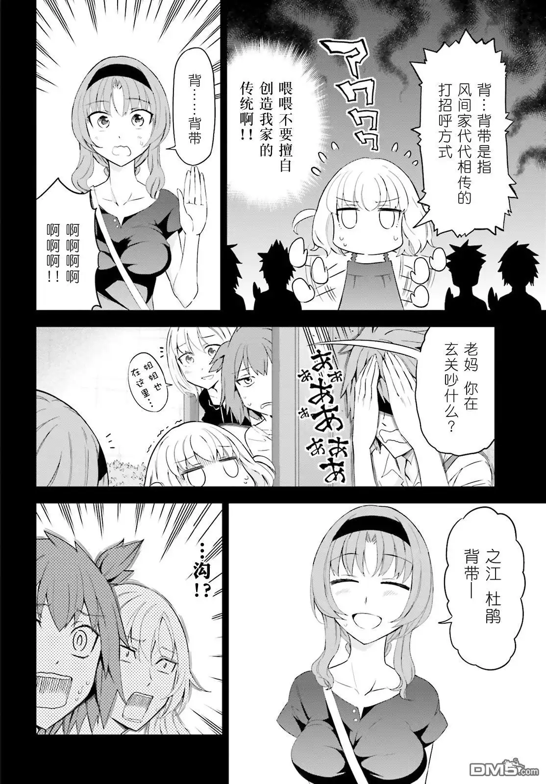 《属性同好会》第82话 为什么你反而有点开心啊 第6页