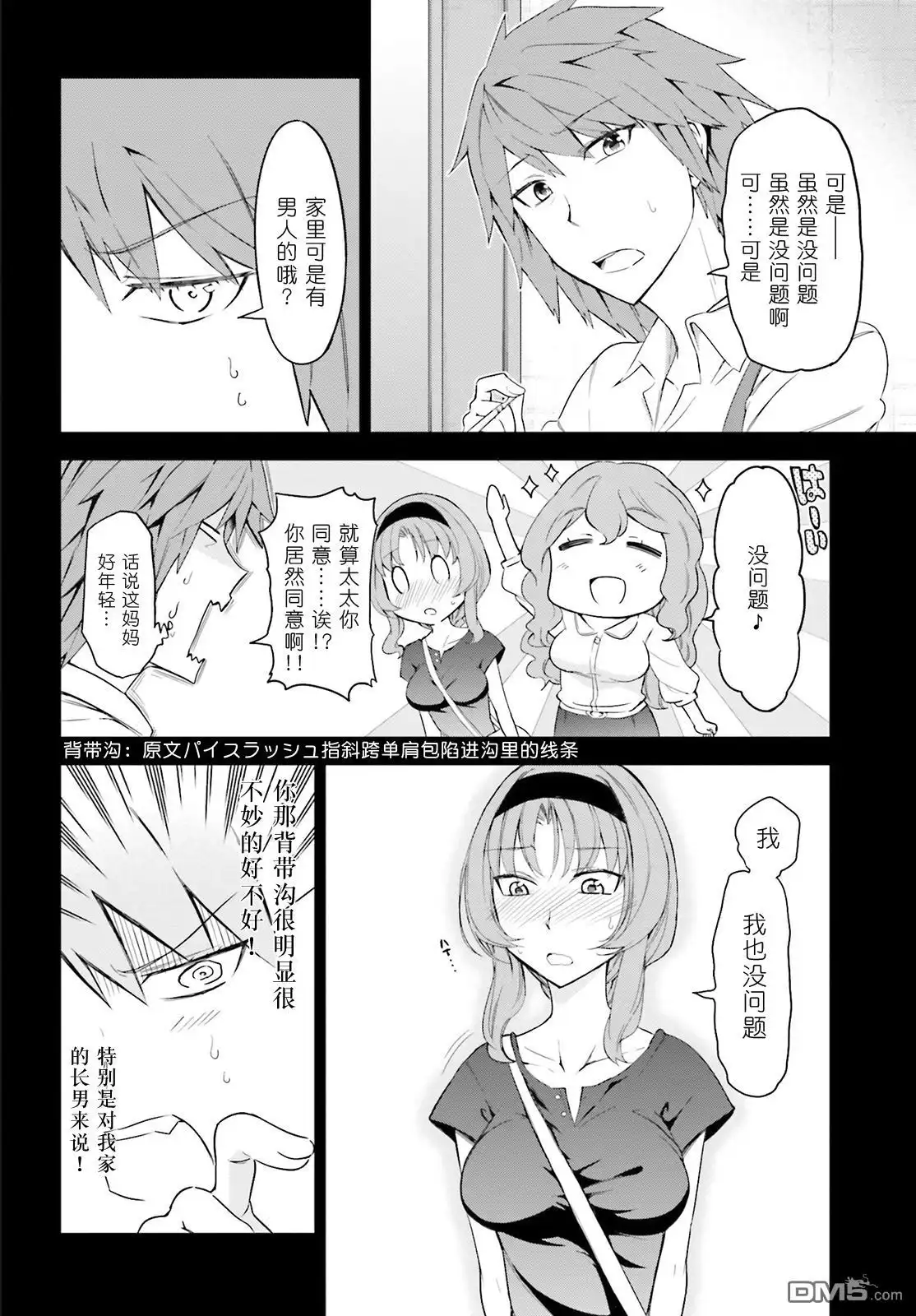 《属性同好会》第82话 为什么你反而有点开心啊 第4页