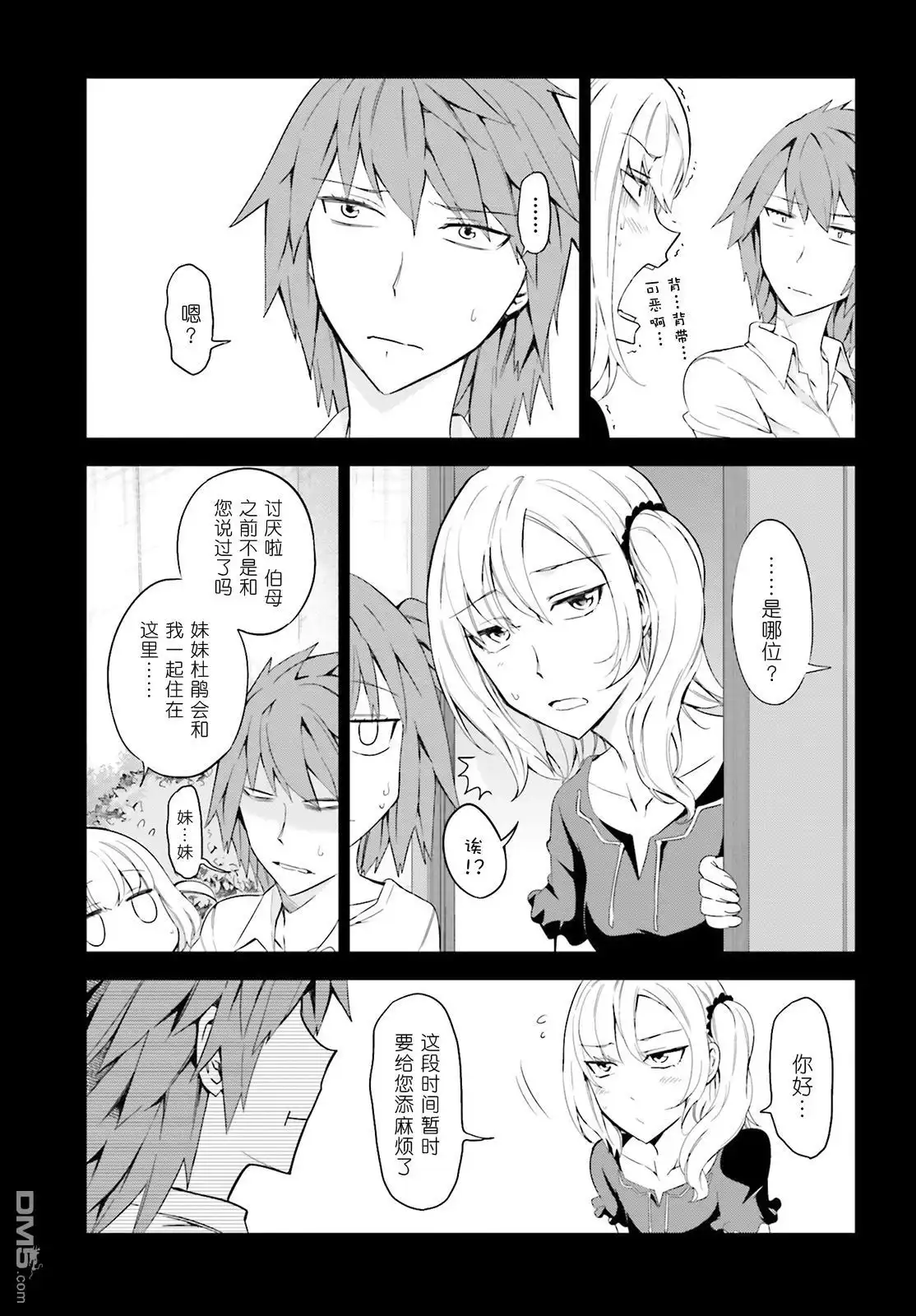 《属性同好会》第82话 为什么你反而有点开心啊 第7页