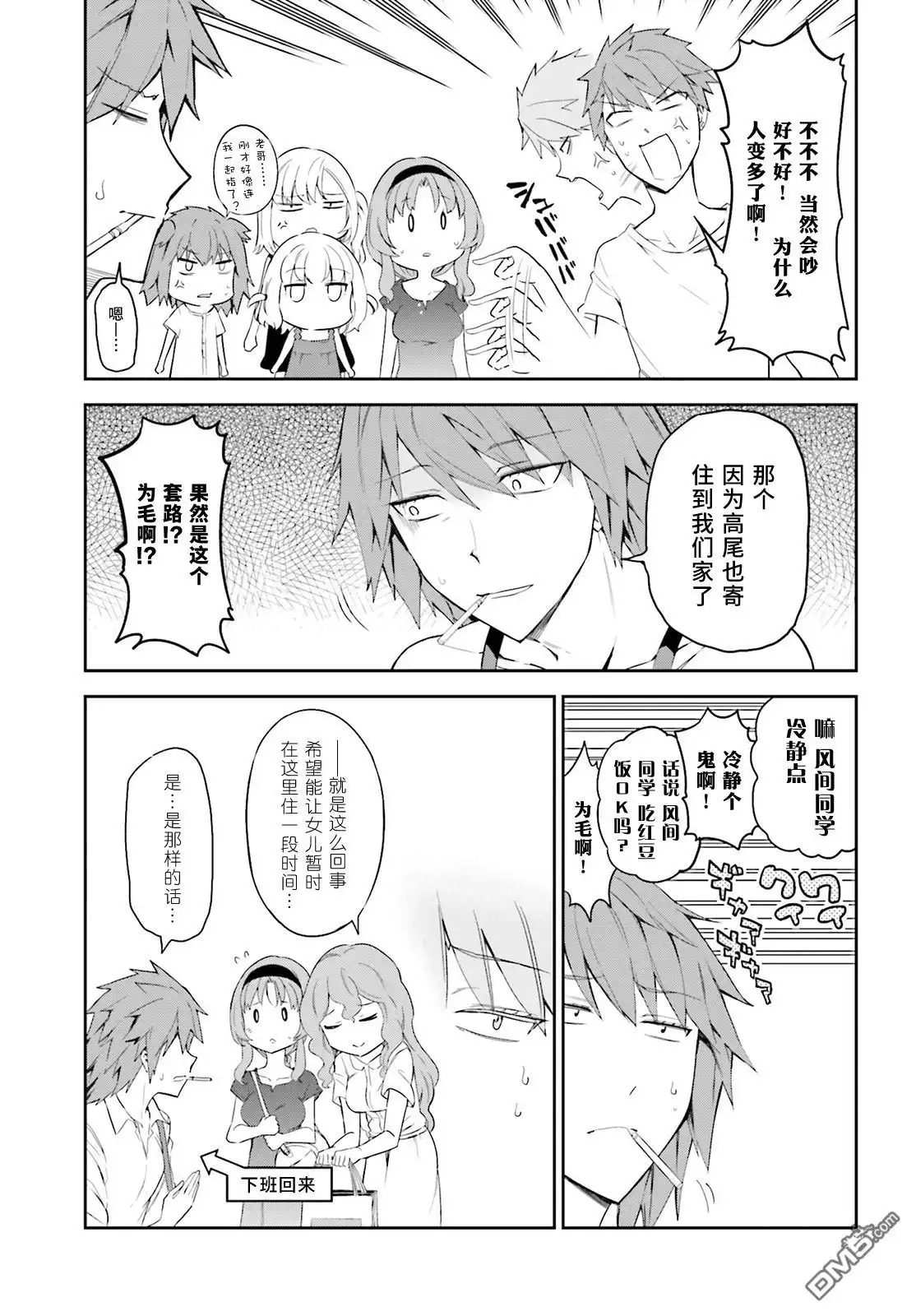 《属性同好会》第82话 为什么你反而有点开心啊 第3页