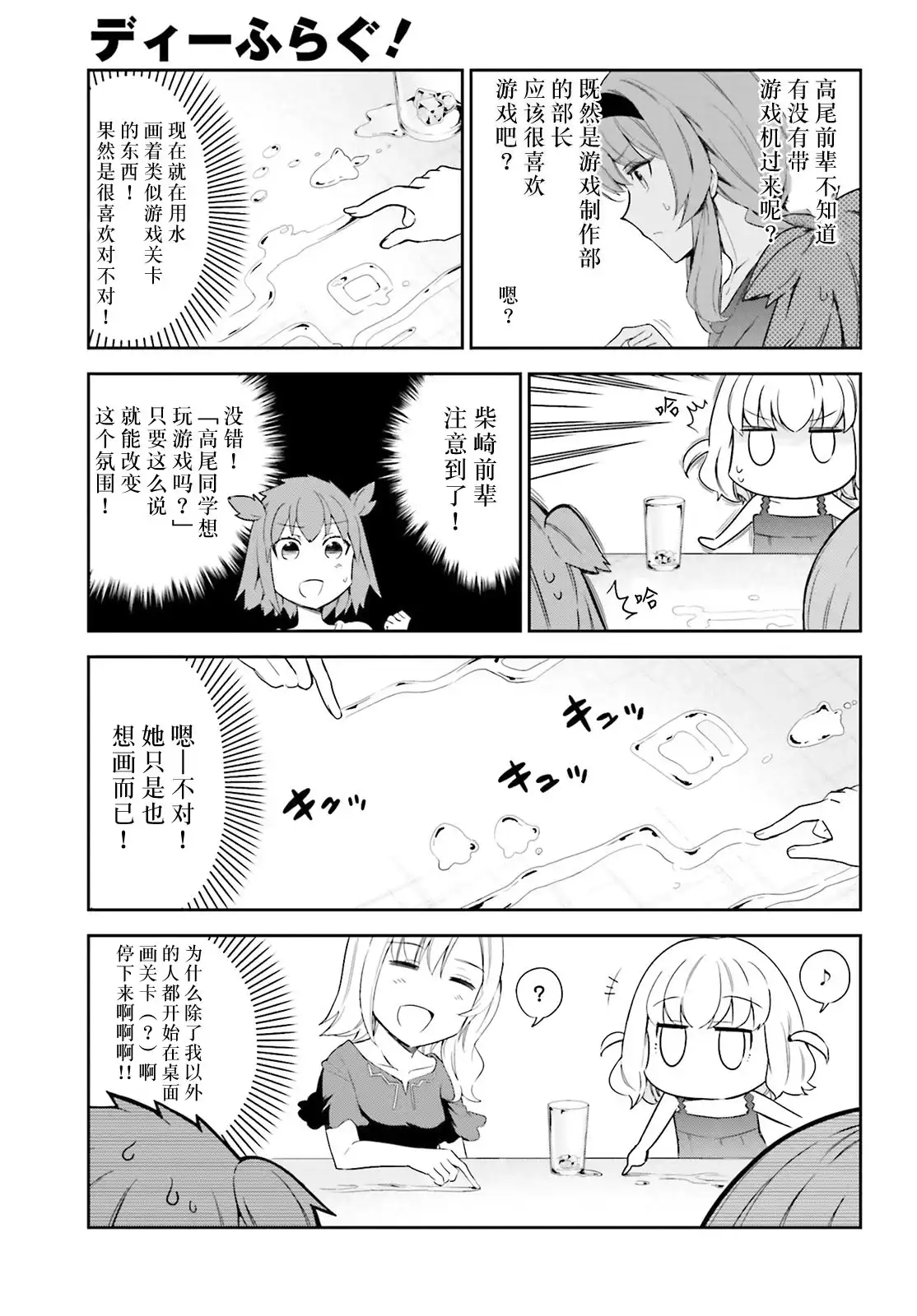 《属性同好会》第83话 第7页