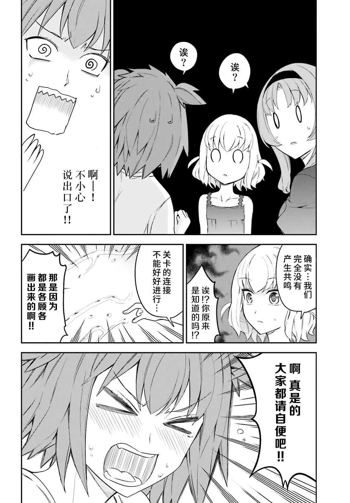 《属性同好会》第83话 第10页