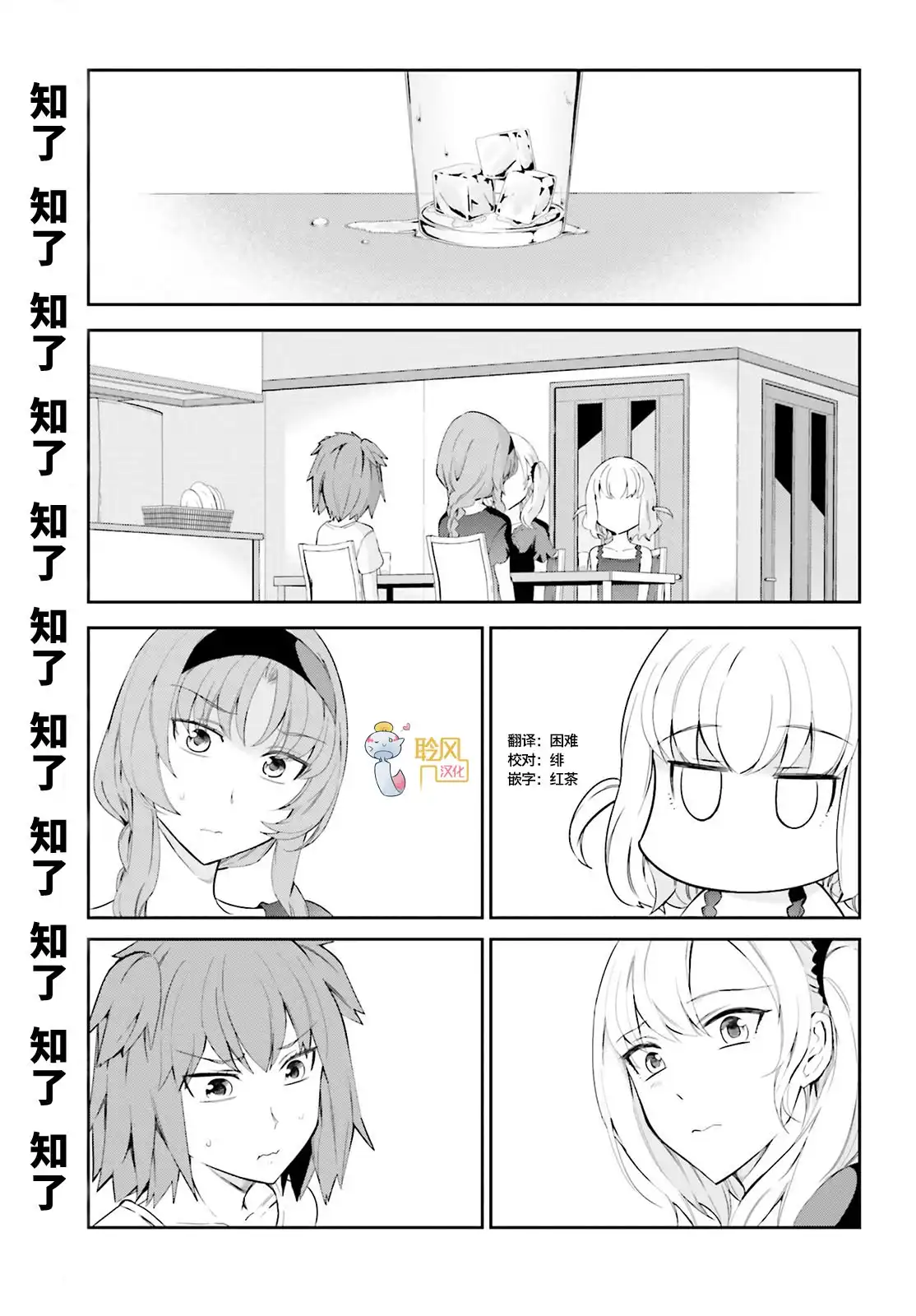 《属性同好会》第83话 第1页