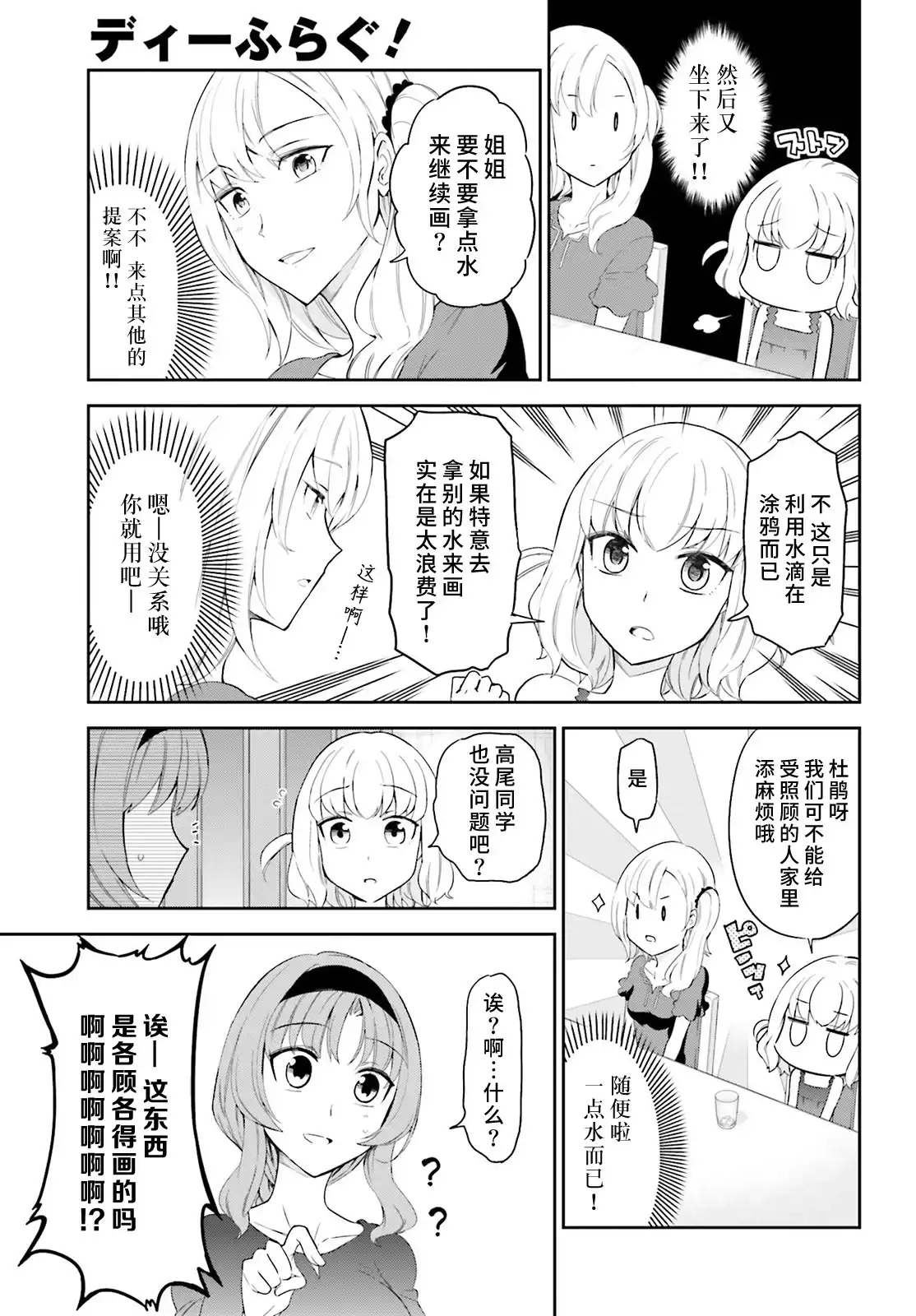 《属性同好会》第83话 第9页