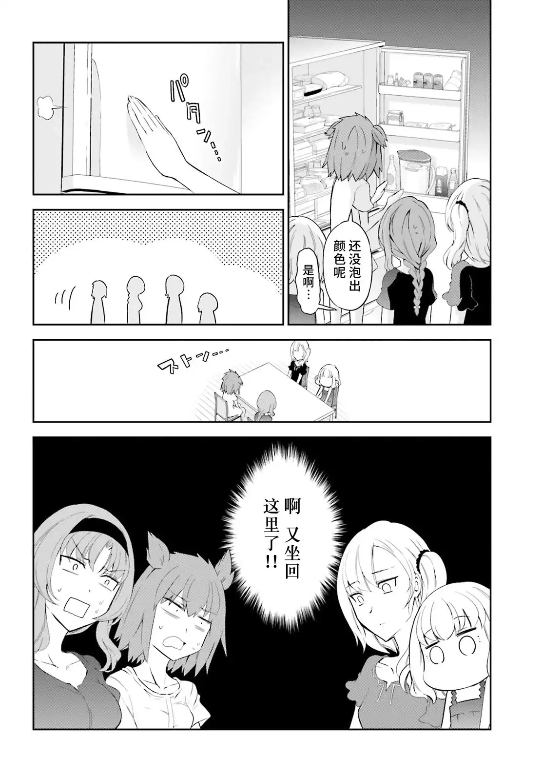 《属性同好会》第83话 第4页