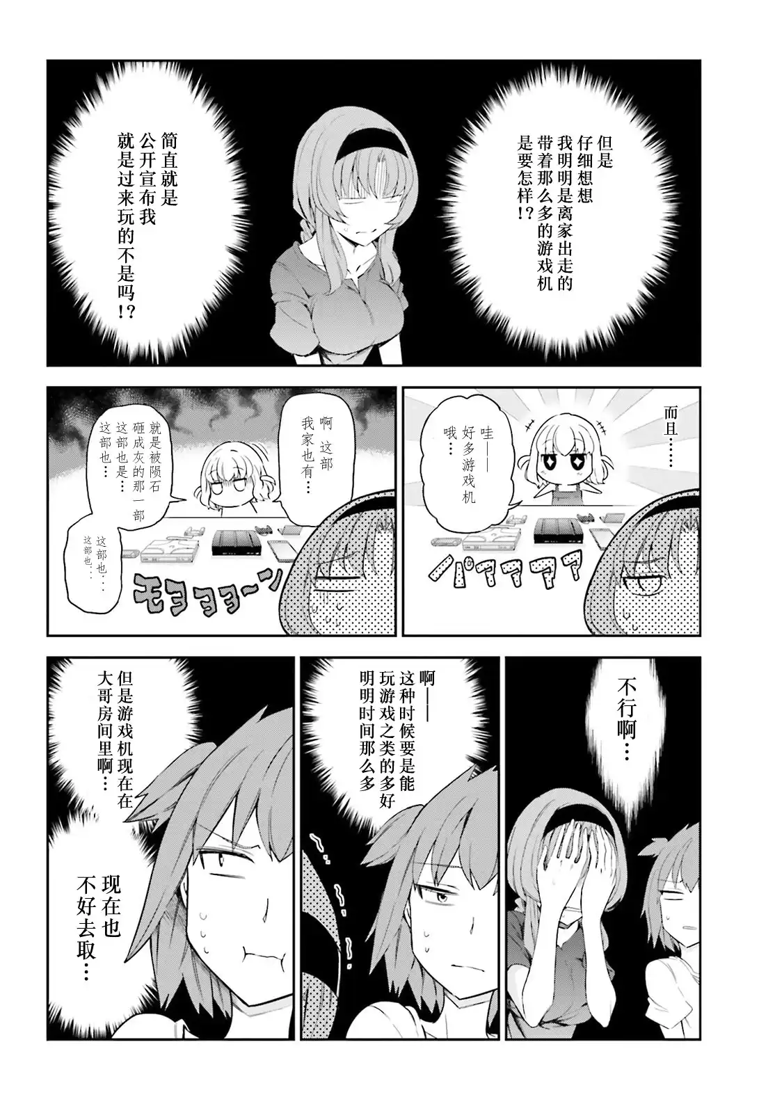 《属性同好会》第83话 第6页