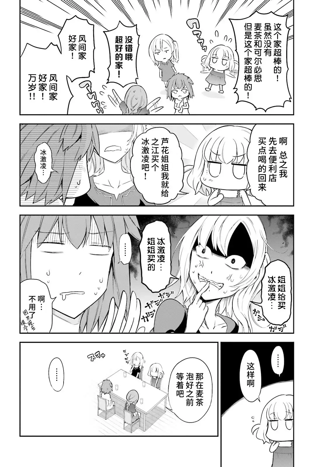 《属性同好会》第83话 第12页