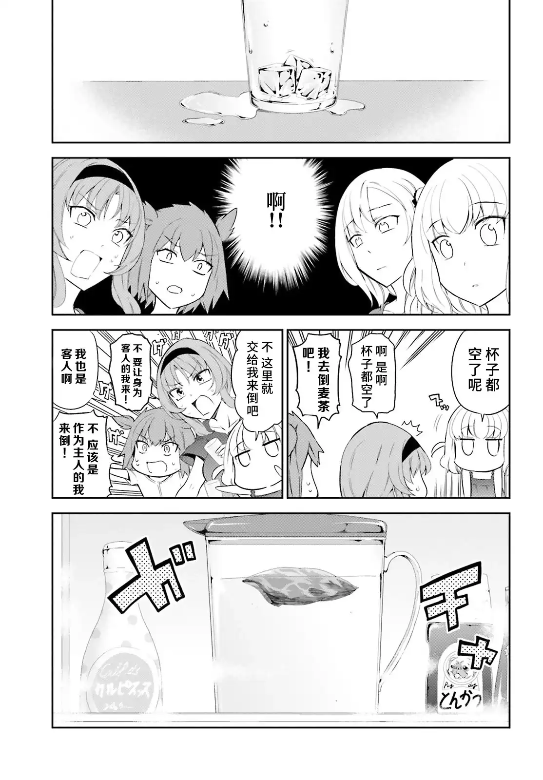 《属性同好会》第83话 第3页