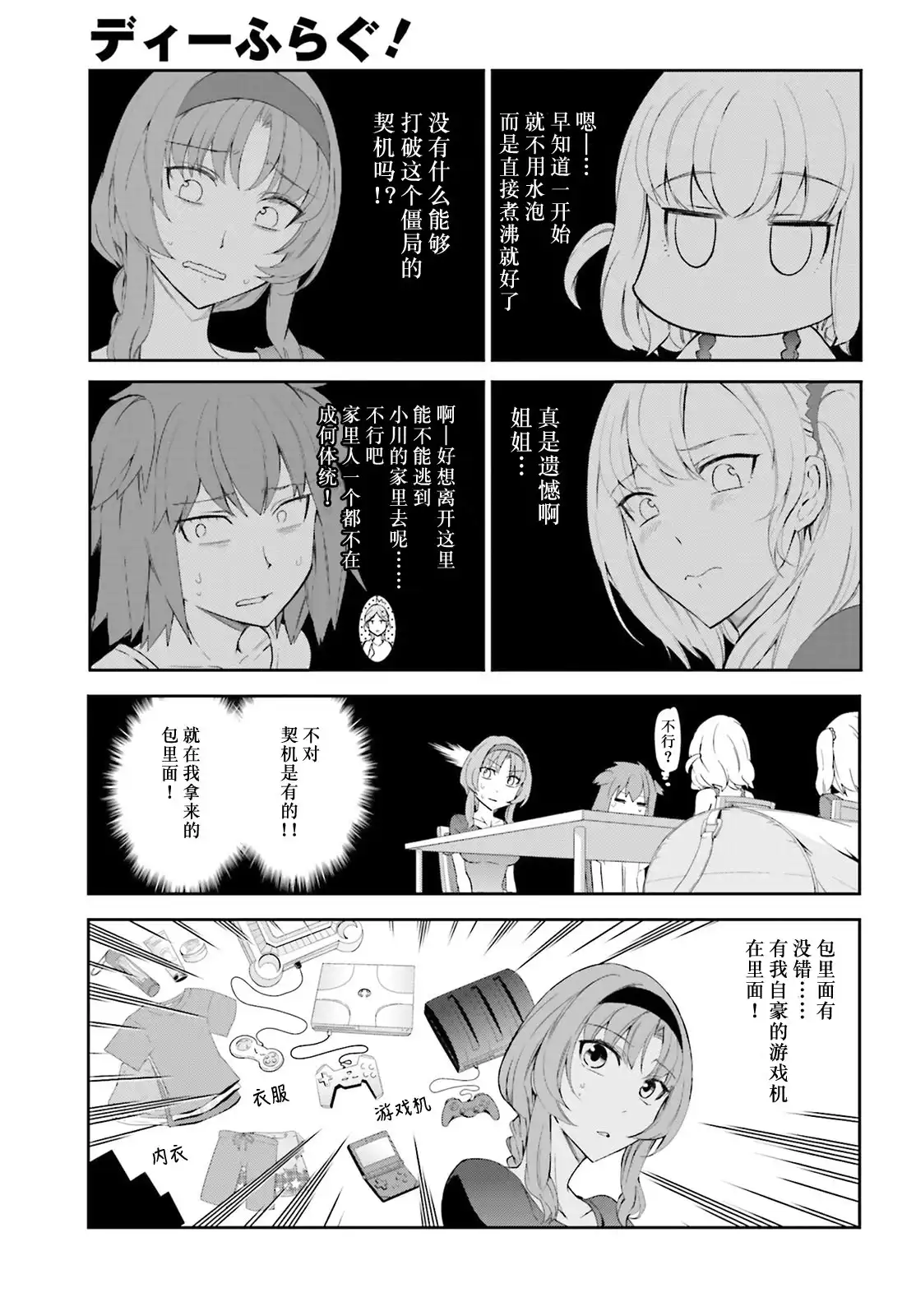 《属性同好会》第83话 第5页