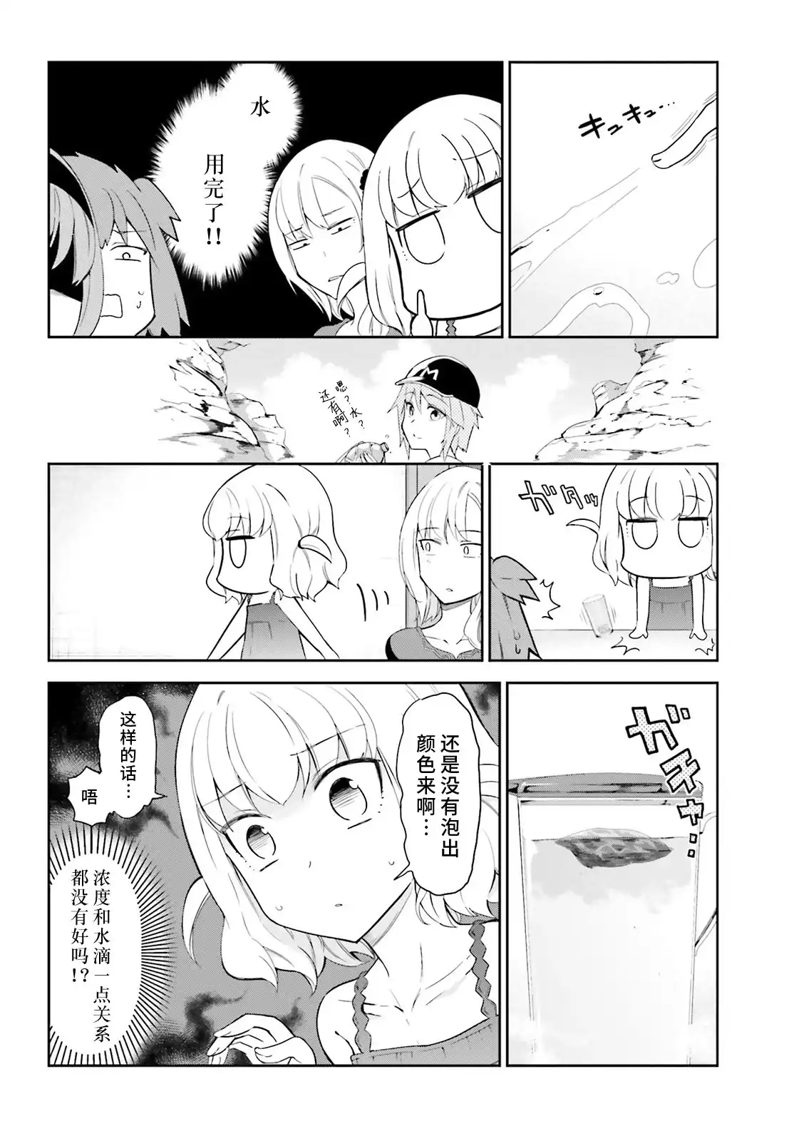 《属性同好会》第83话 第8页