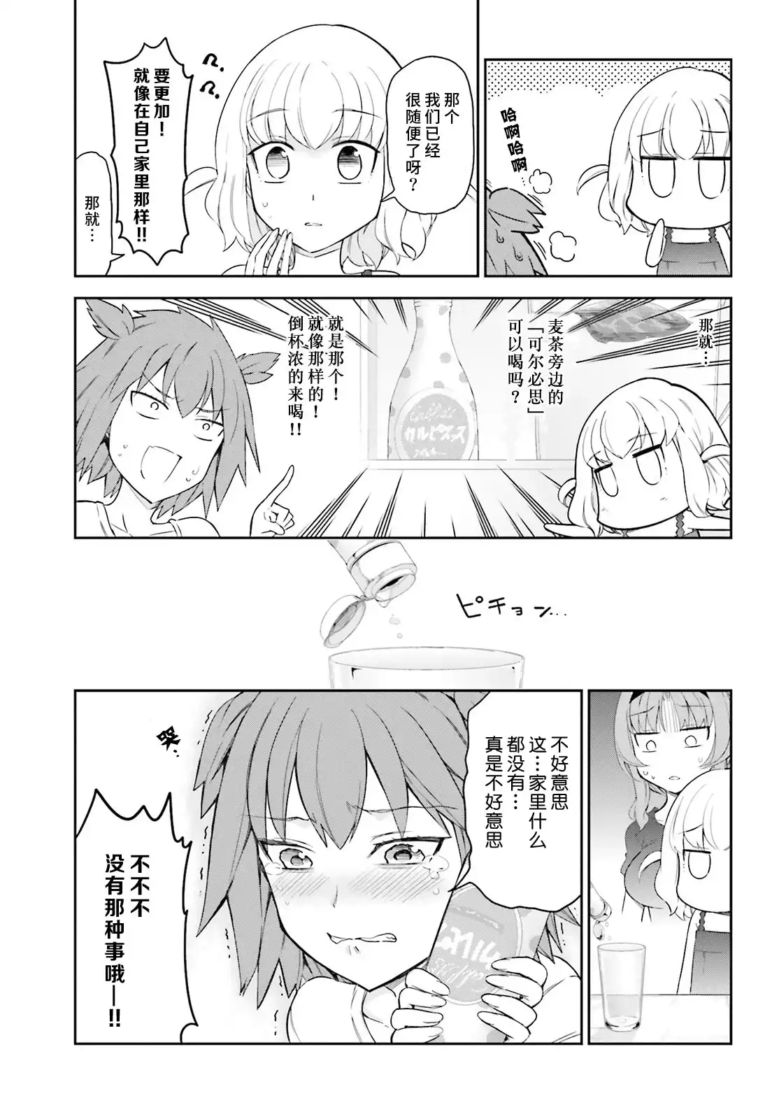 《属性同好会》第83话 第11页
