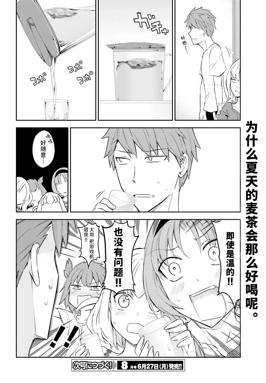 《属性同好会》第83话 第14页