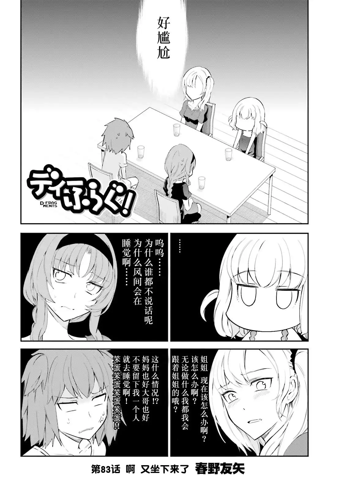 《属性同好会》第83话 第2页